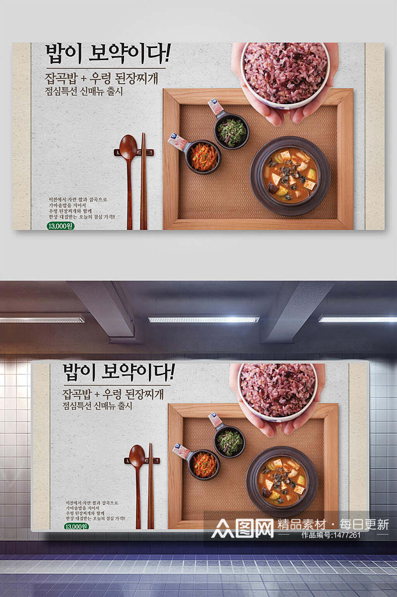 韩式石锅鱼美食海报设计素材