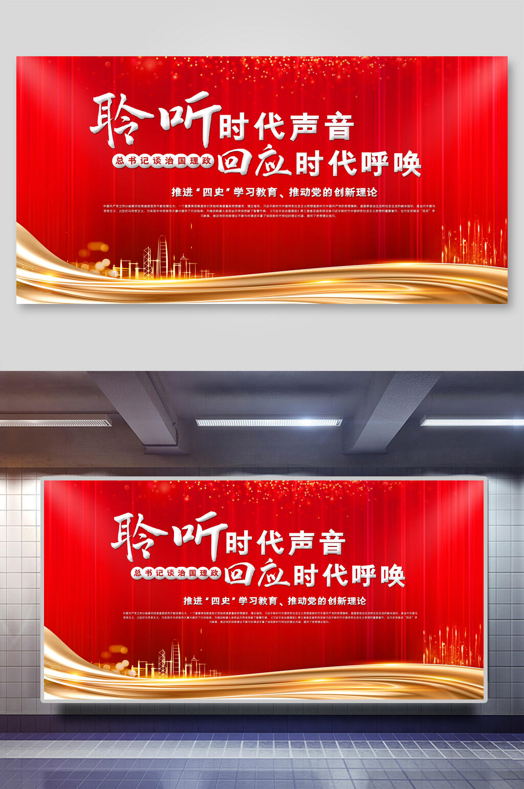 聆听时代声音治国理政党建宣传展板素材