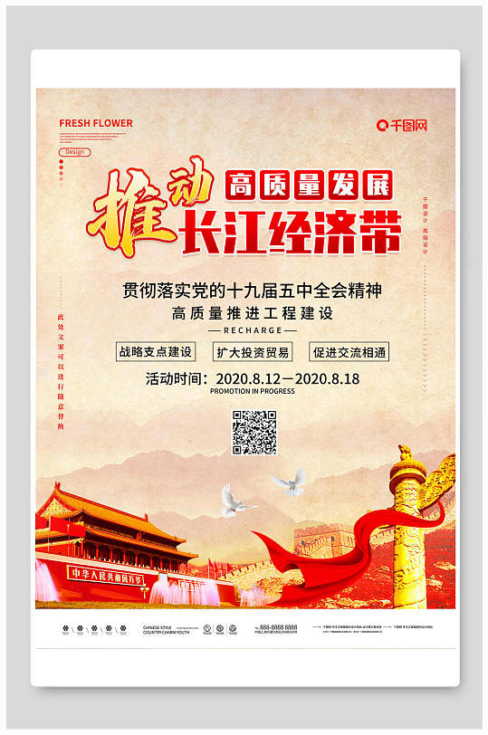 推動(dòng)長(zhǎng)江經(jīng)濟(jì)帶高質(zhì)量發(fā)展展板