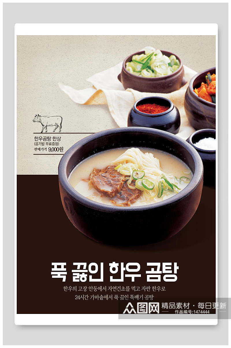 美食海报设计韩文汤高级视觉海报素材