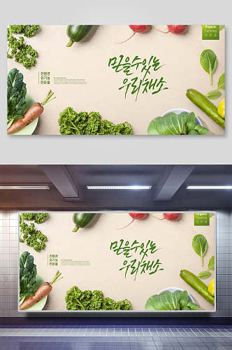 绿色健康果蔬创意海报