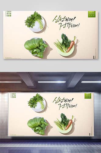 简约绿色健康果蔬创意海报