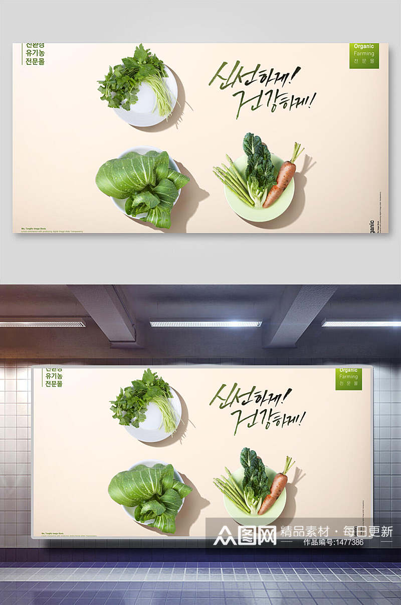 简约绿色健康果蔬创意海报素材
