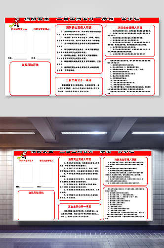 简约三自主两公开一承诺展板