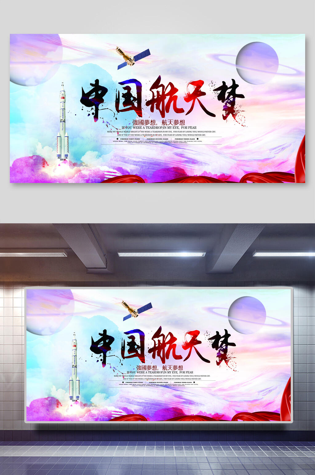 中国梦航天精神海报素材