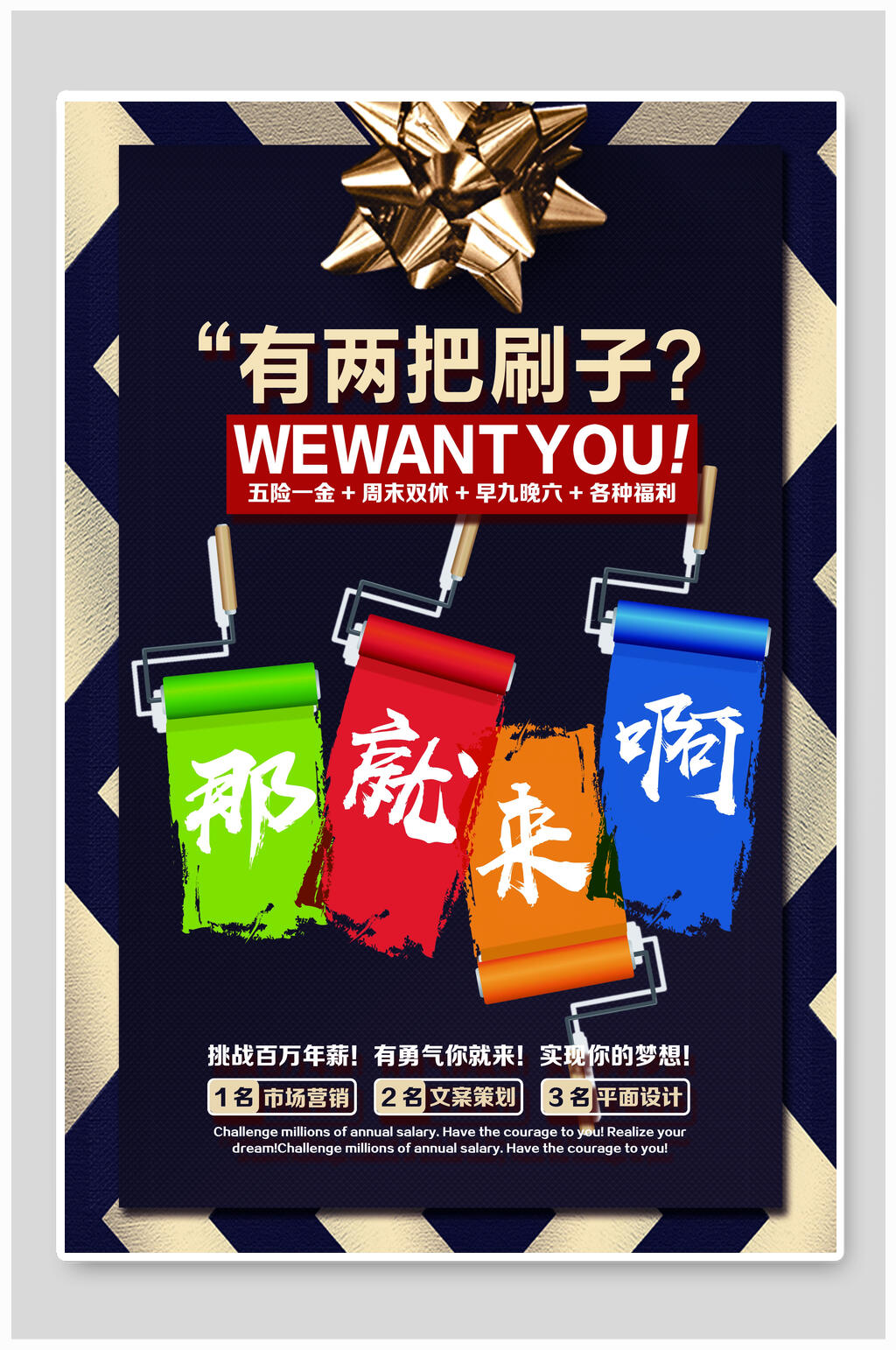 有两把刷子招聘海报素材