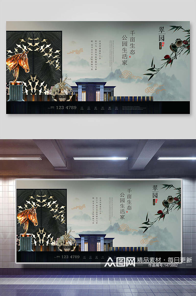 中式地产海报水墨古风楼盘宣传素材