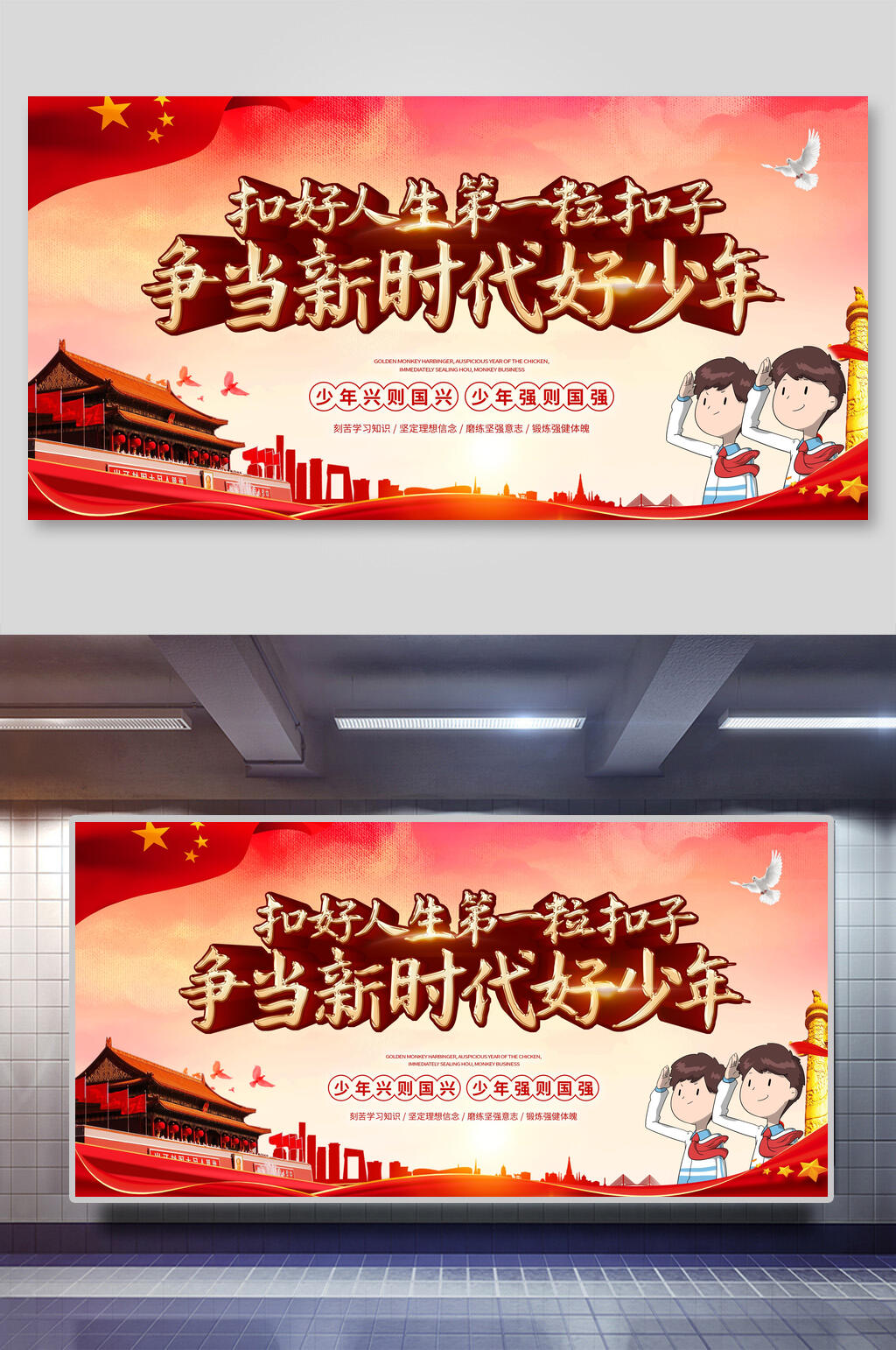 红金新时代好少年扣好人生第一粒扣子展板素材
