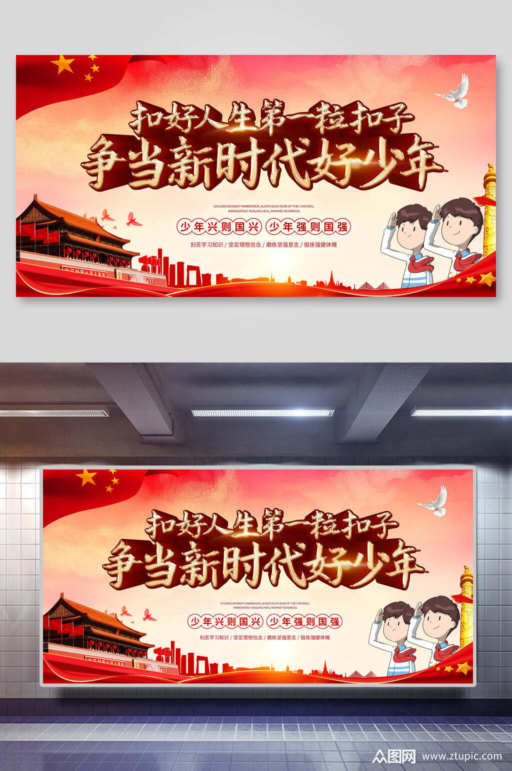 红金新时代好少年扣好人生第一粒扣子展板