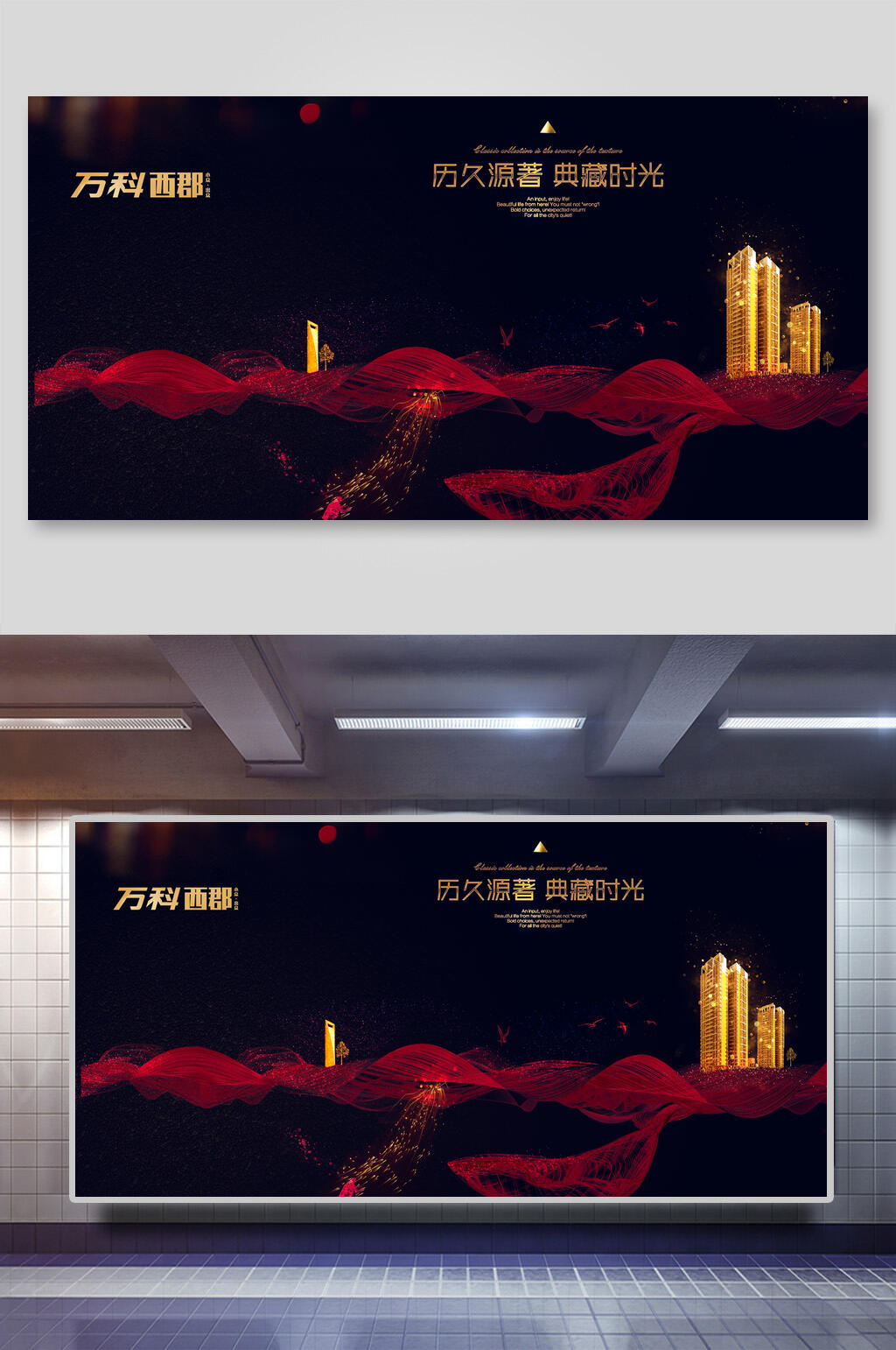 黑红底建筑地产广告设计海报素材
