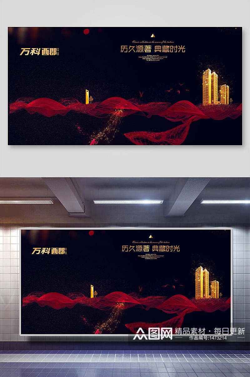黑红底建筑地产广告设计海报素材