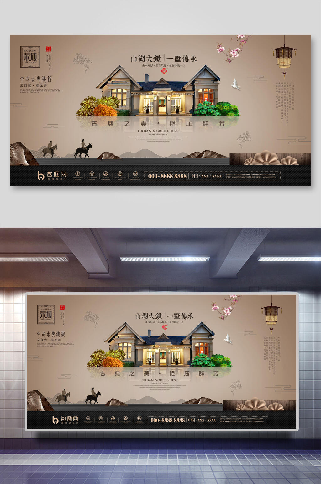 山湖大境一墅传承中式地产海报素材