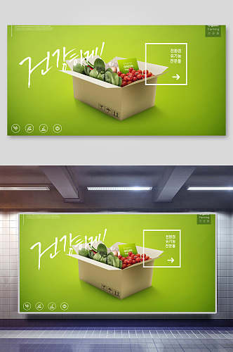 绿色新鲜果蔬创意海报