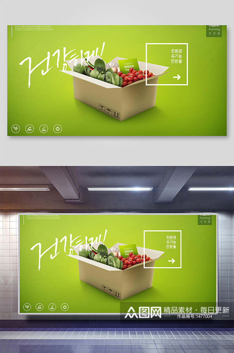 绿色新鲜果蔬创意海报素材