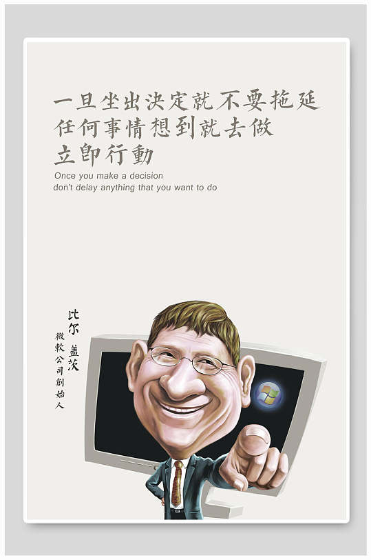 励志人物经典语录展板