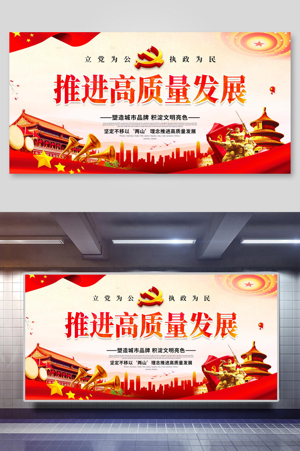 推的高质量发展展板素材