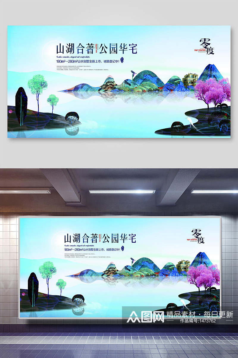 中式地产海报水墨简约楼盘宣传海报素材