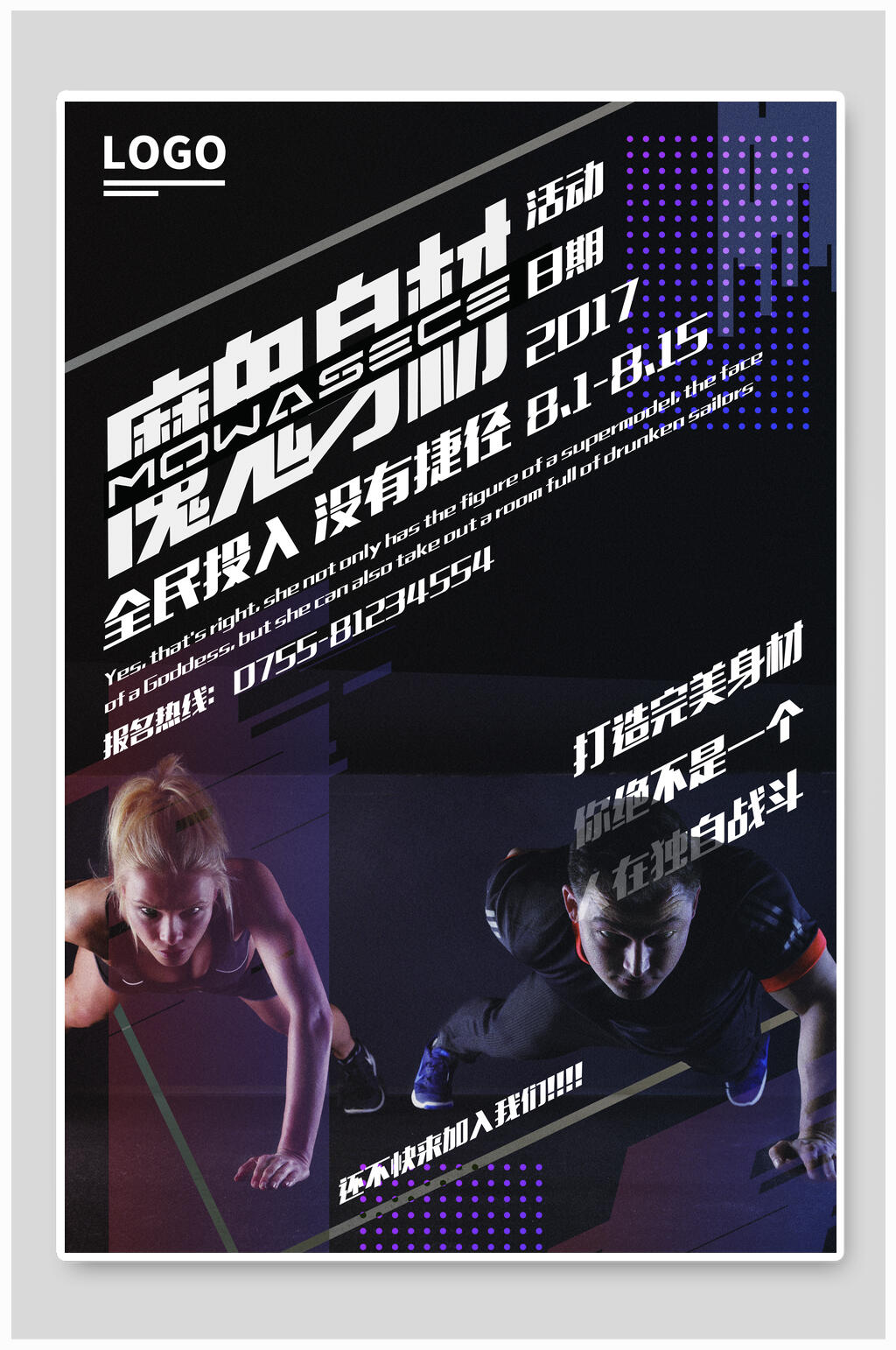 运动健身健身房魔鬼身材海报素材