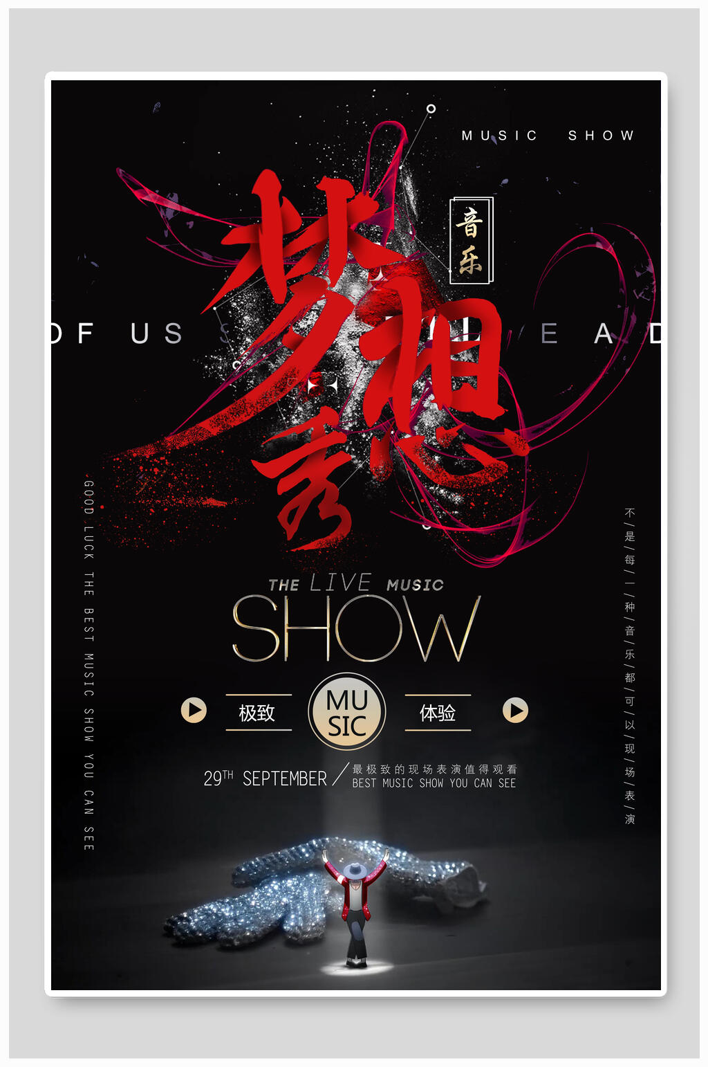 梦想秀音乐海报素材