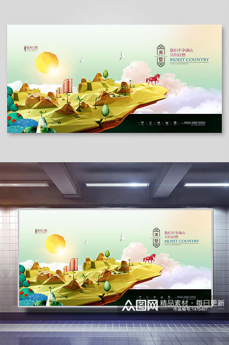 清新中式美墅地产海报素材