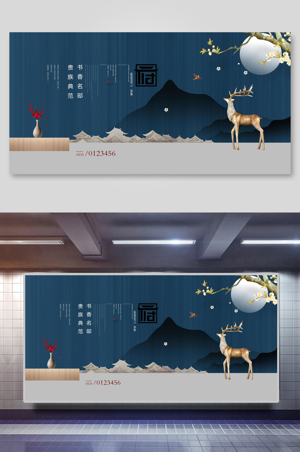 中国风麋鹿地产广告设计海报素材