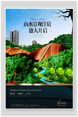 现代中国风园林地产海报