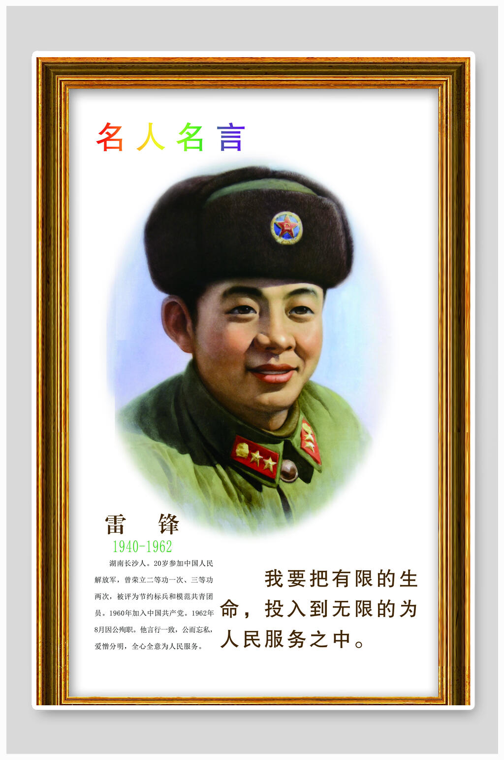 简约雷锋经典语录展板素材