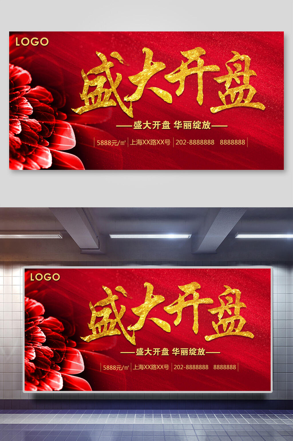 盛大开盘地产楼盘开盘广告海报素材