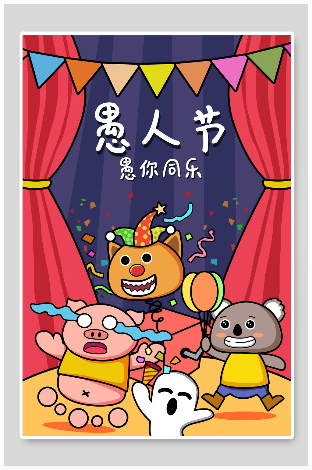 动物愚人节插画素材素材
