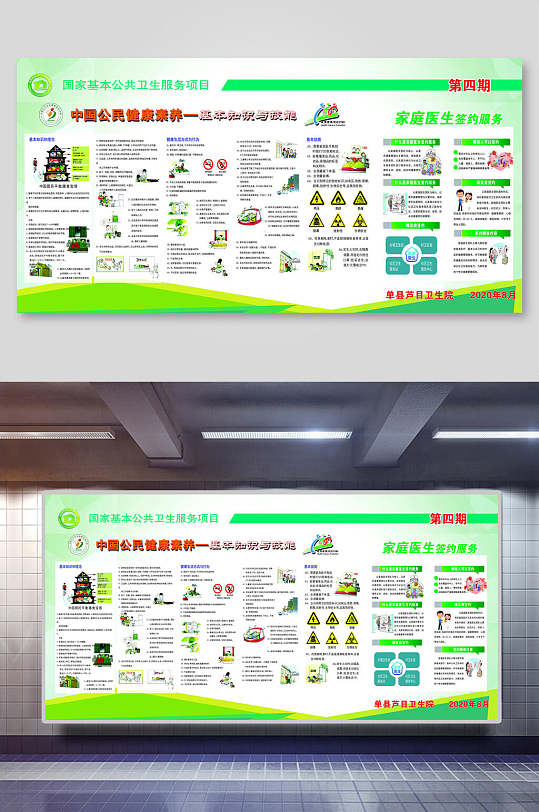 中国公民健康素养国家基本公共卫生展板