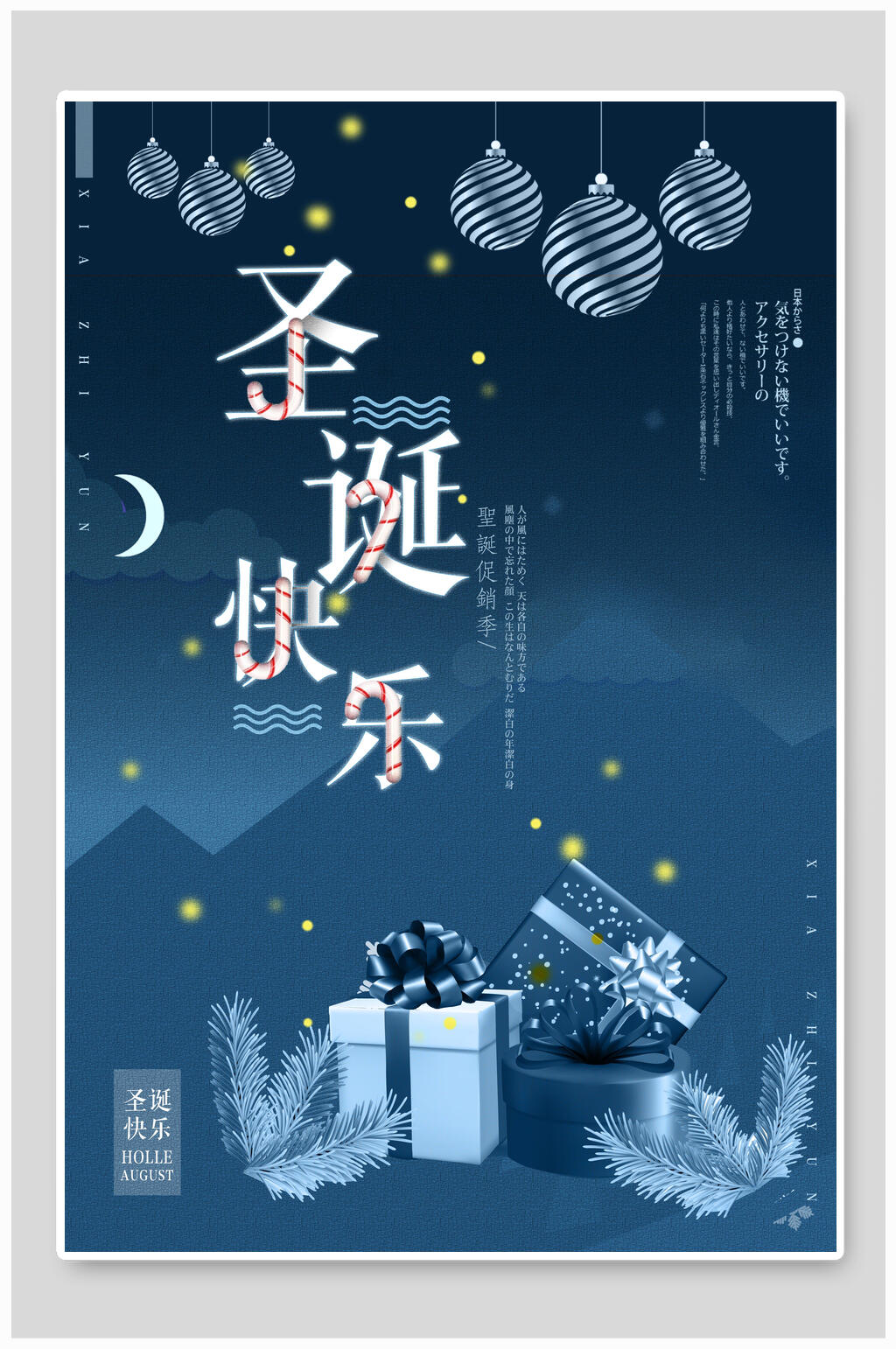 简约圣诞节海报设计素材