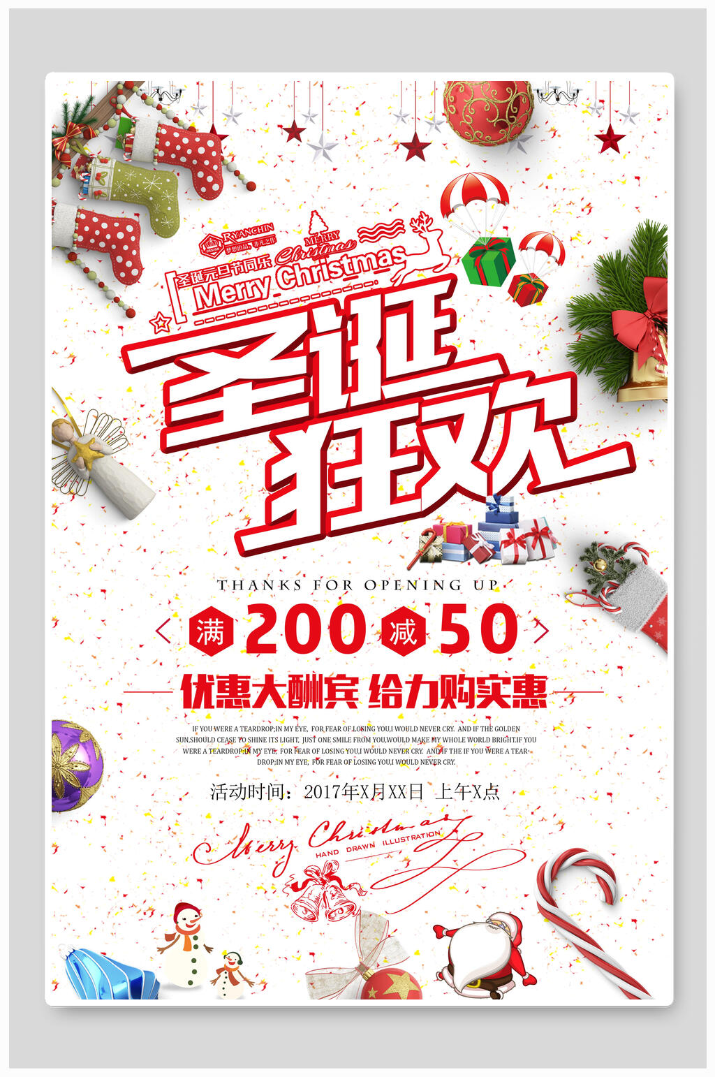 圣诞节海报设计促销折扣新年快乐海报素材