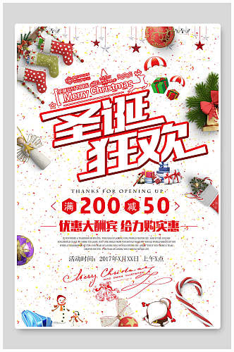 圣诞节海报设计促销折扣新年快乐海报