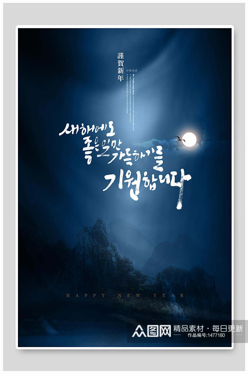 夜色朦胧韩式海报素材