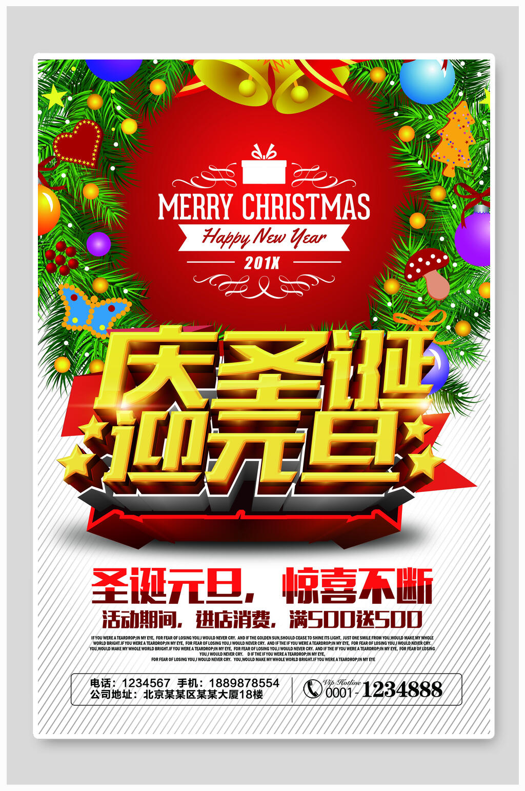 双节庆祝元旦圣诞节海报设计素材