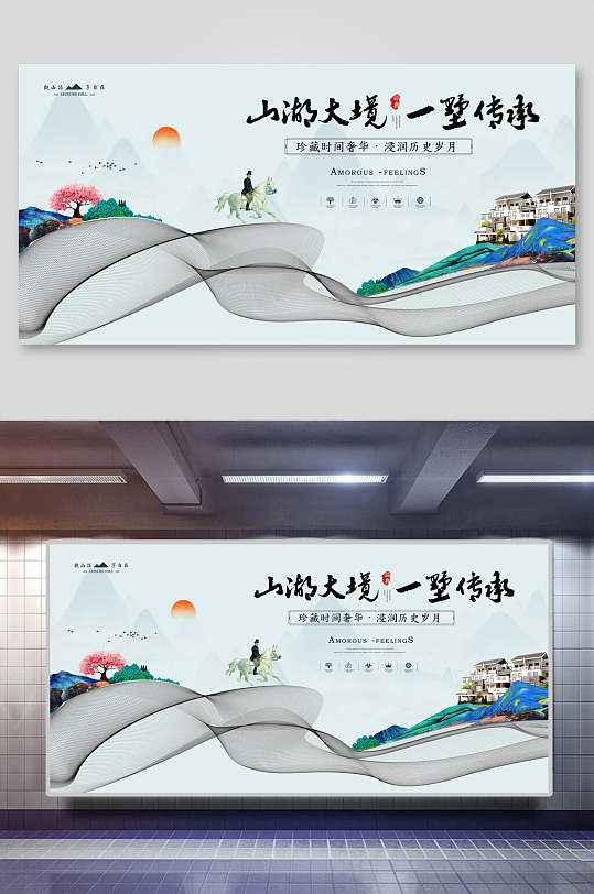 清新中式山湖大境别墅地产海报