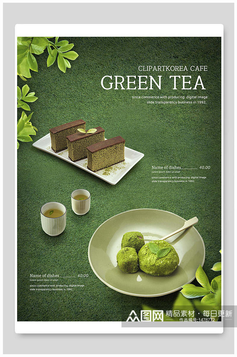 绿色蛋糕茶海报素材