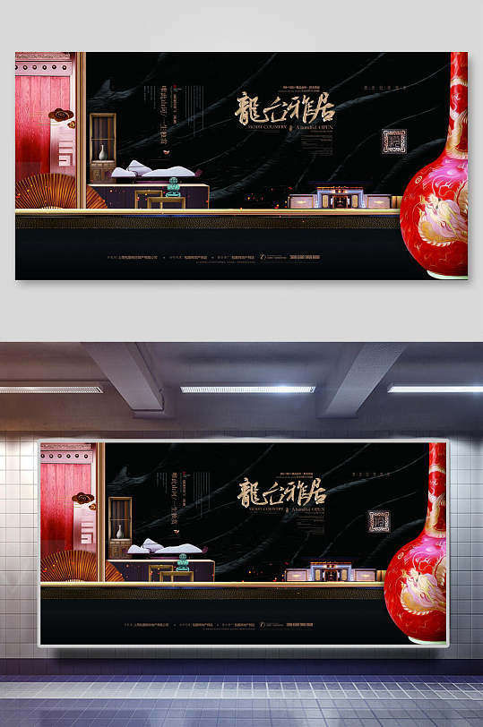 黑金奢华中国风系列地产广告海报
