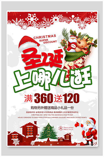 圣诞节海报设计促销折扣圣诞老人海报