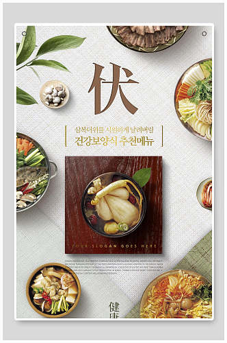 韩式海鲜锅美食海报设计