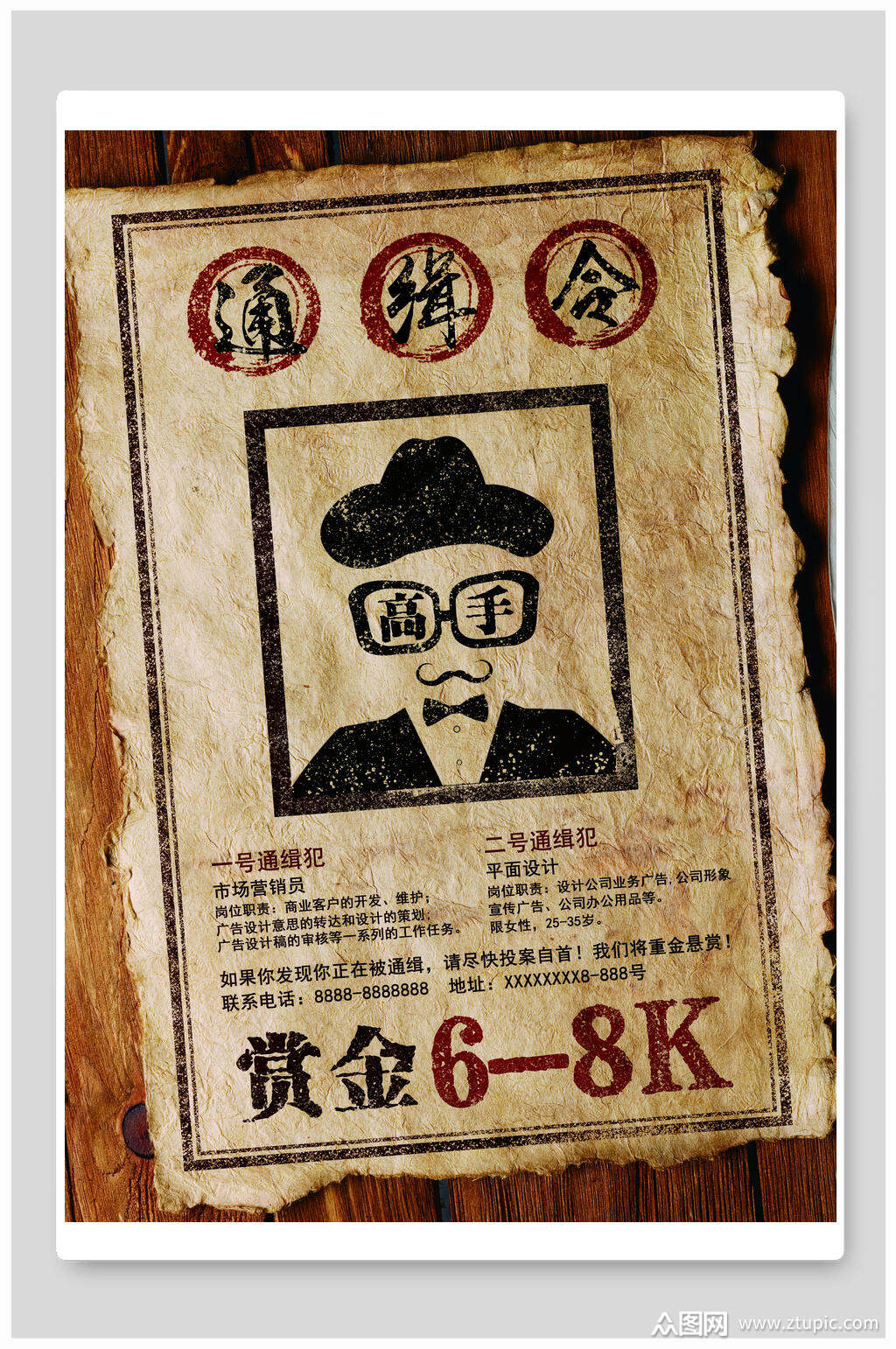 通缉令招聘海报素材