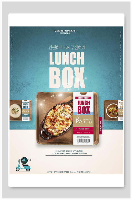 午餐盒美食海报设计