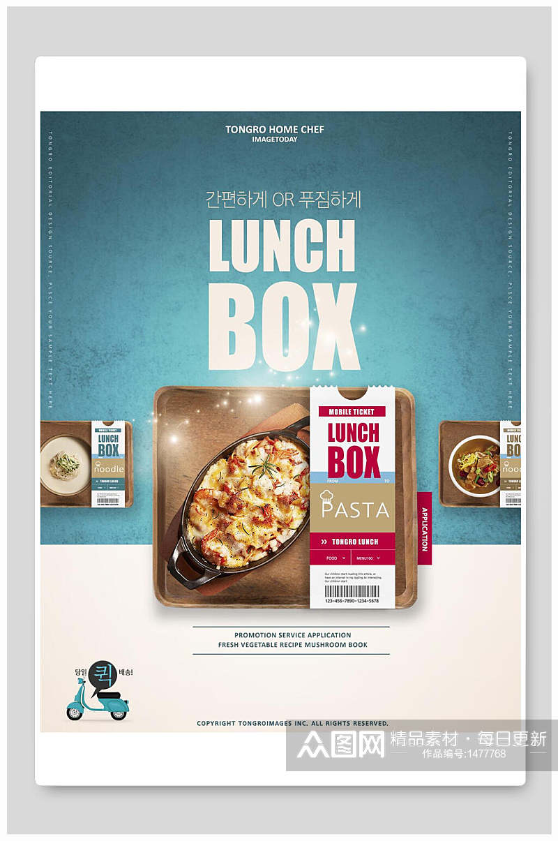 午餐盒美食海报设计素材
