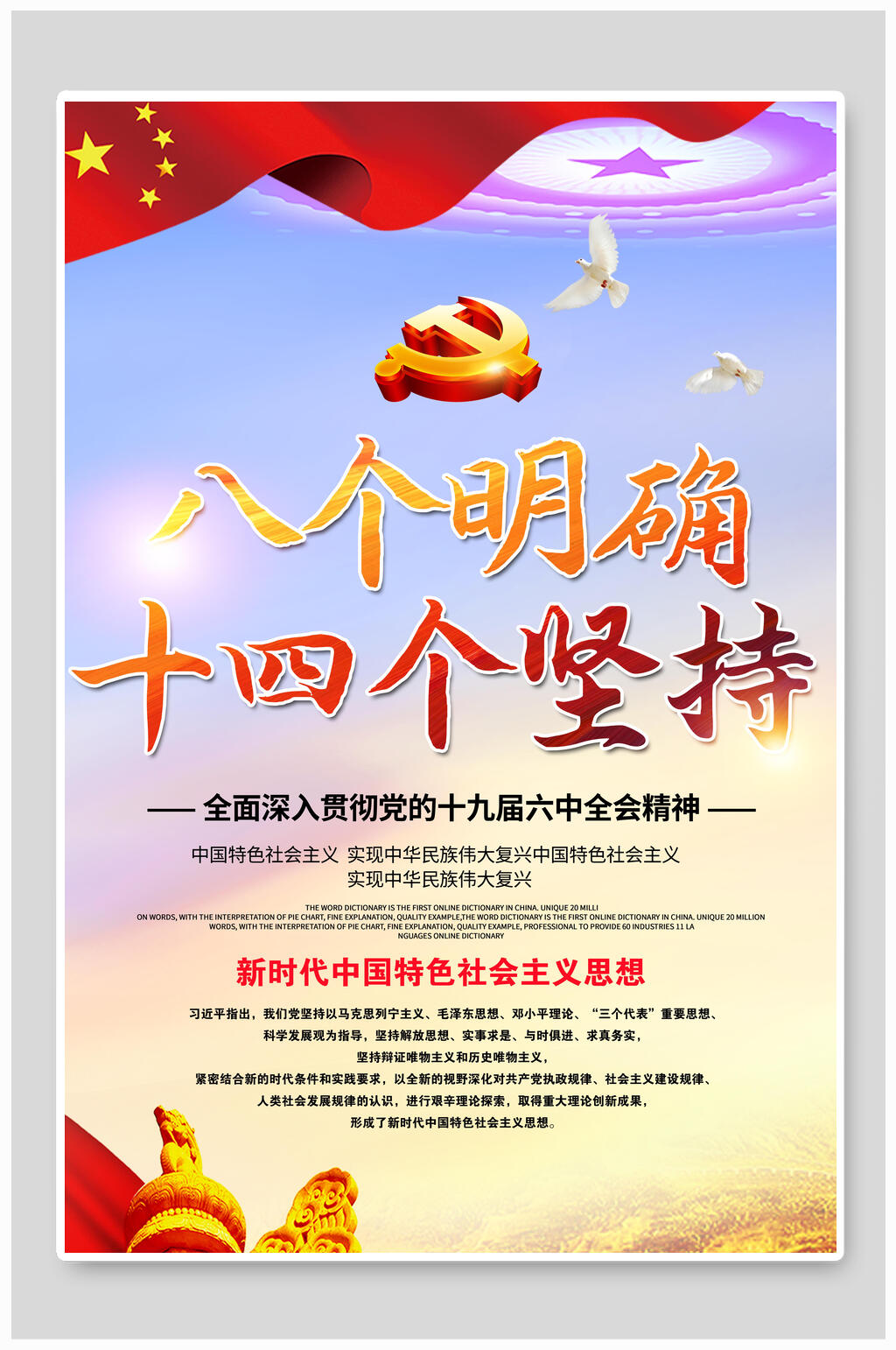 八个明确党建展板素材