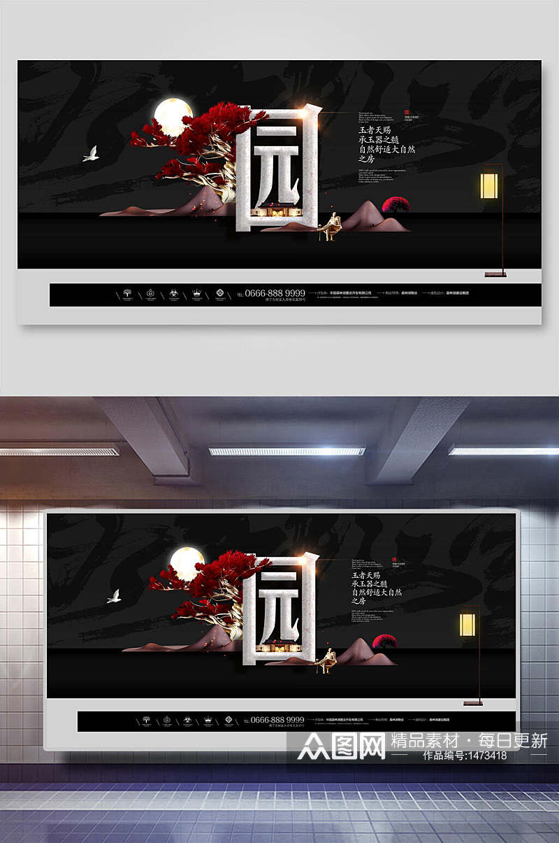 中国风梅园地产广告设计海报素材
