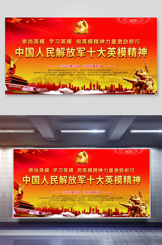 学习英雄事迹弘扬英雄精神中国人民解放军十大英模精神