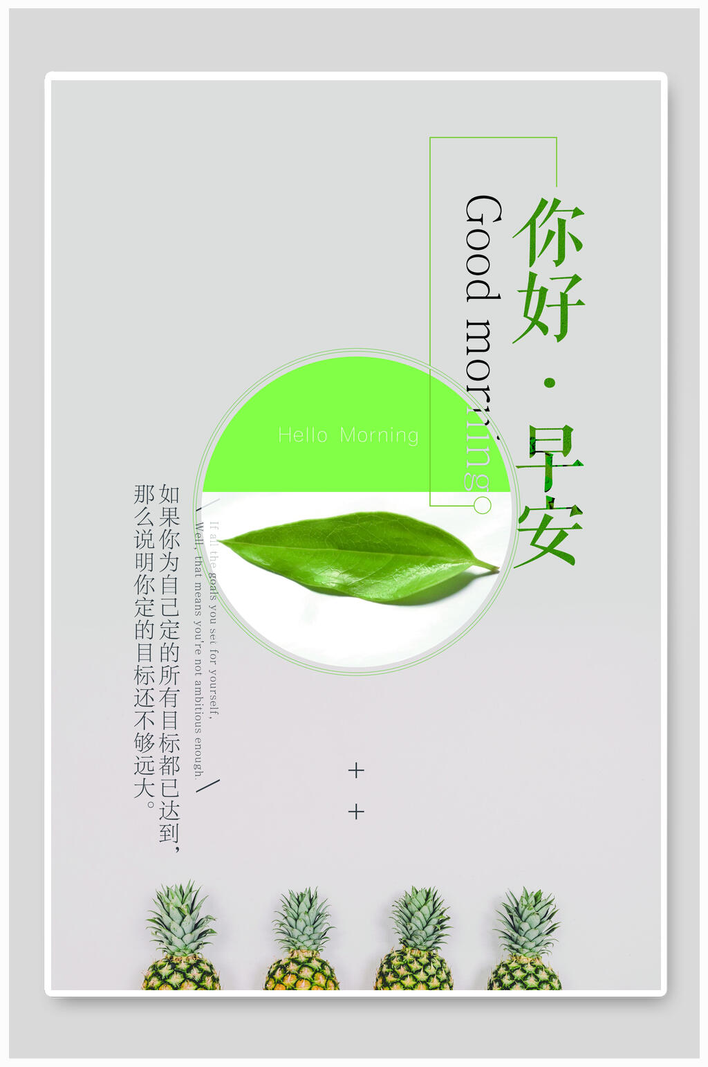 清新你好早安海报设计素材