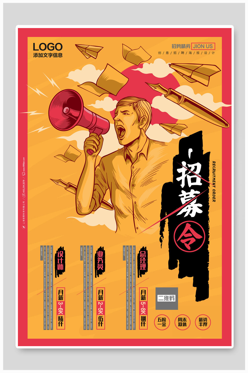橙色动感招募令招聘海报素材