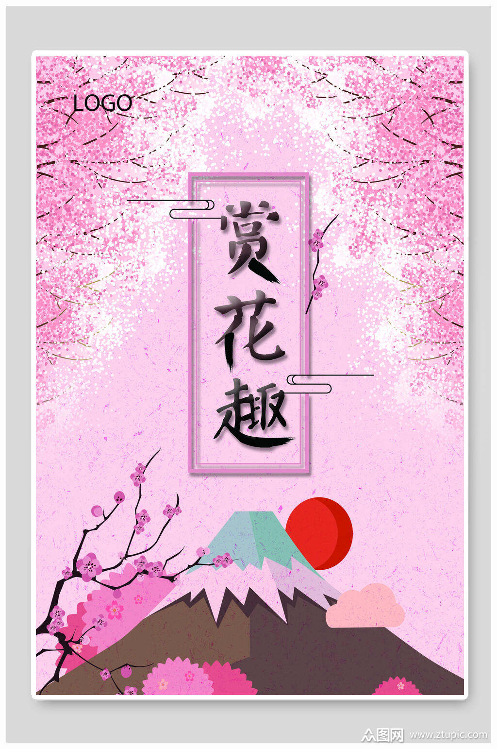 赏花趣味花季樱花节海报