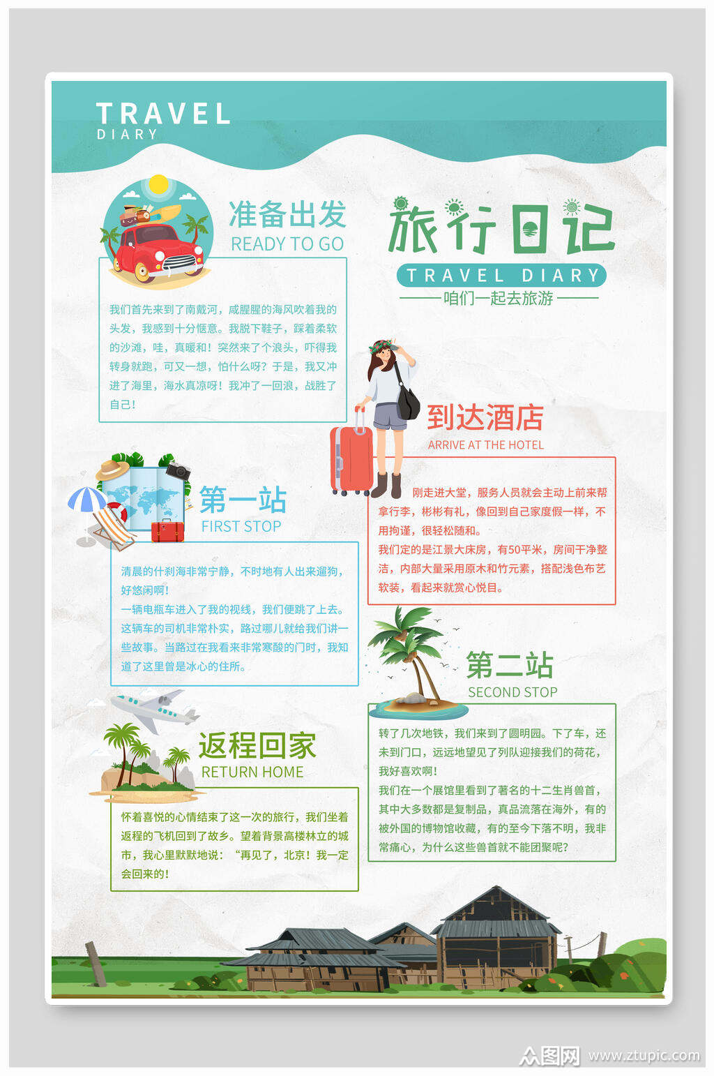 旅游日记夏令营海报模板下载-编号1481276-众图网